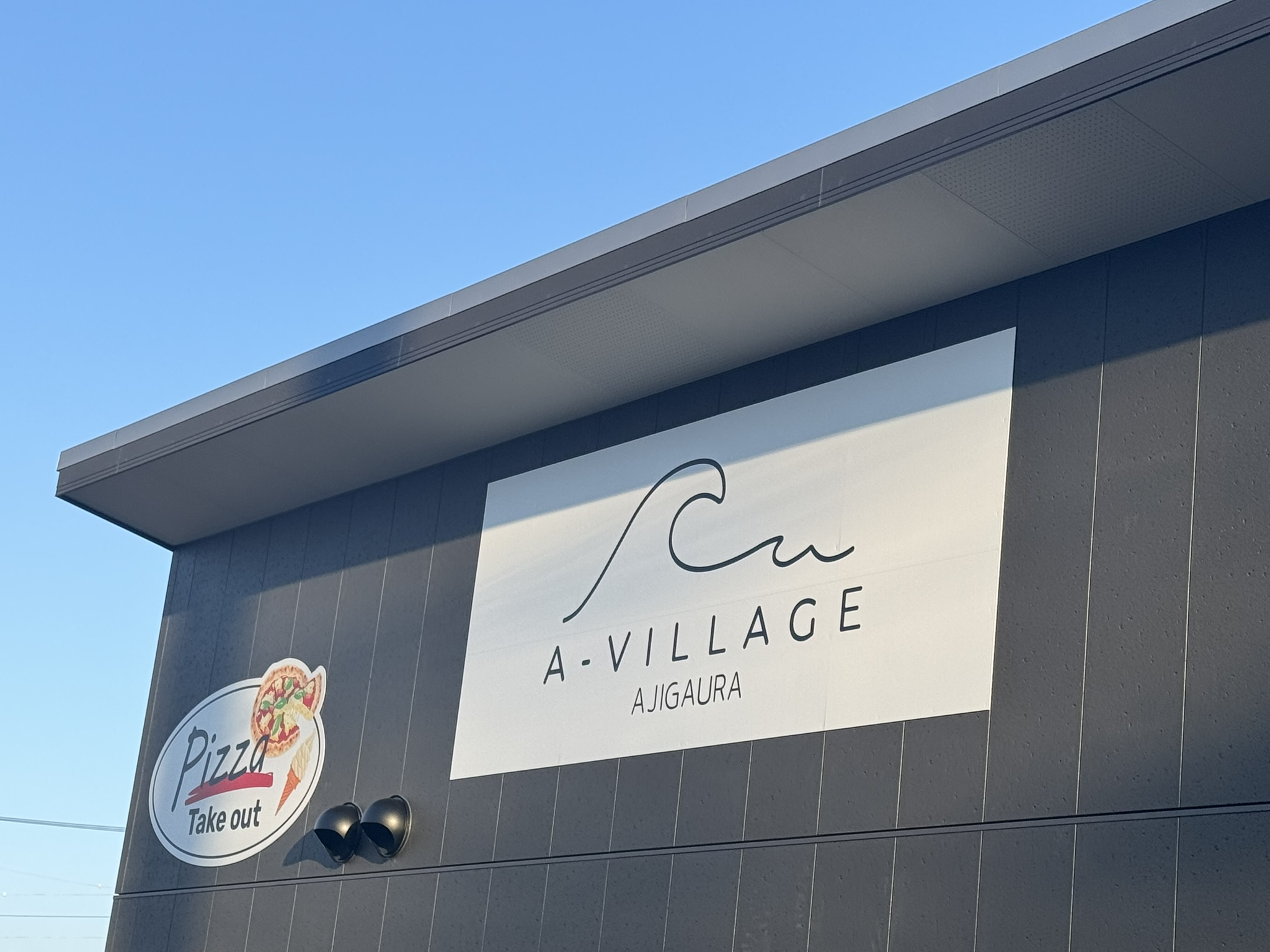 A-VILLAGEの外観がお目見え！ピザ窯も設置完了です