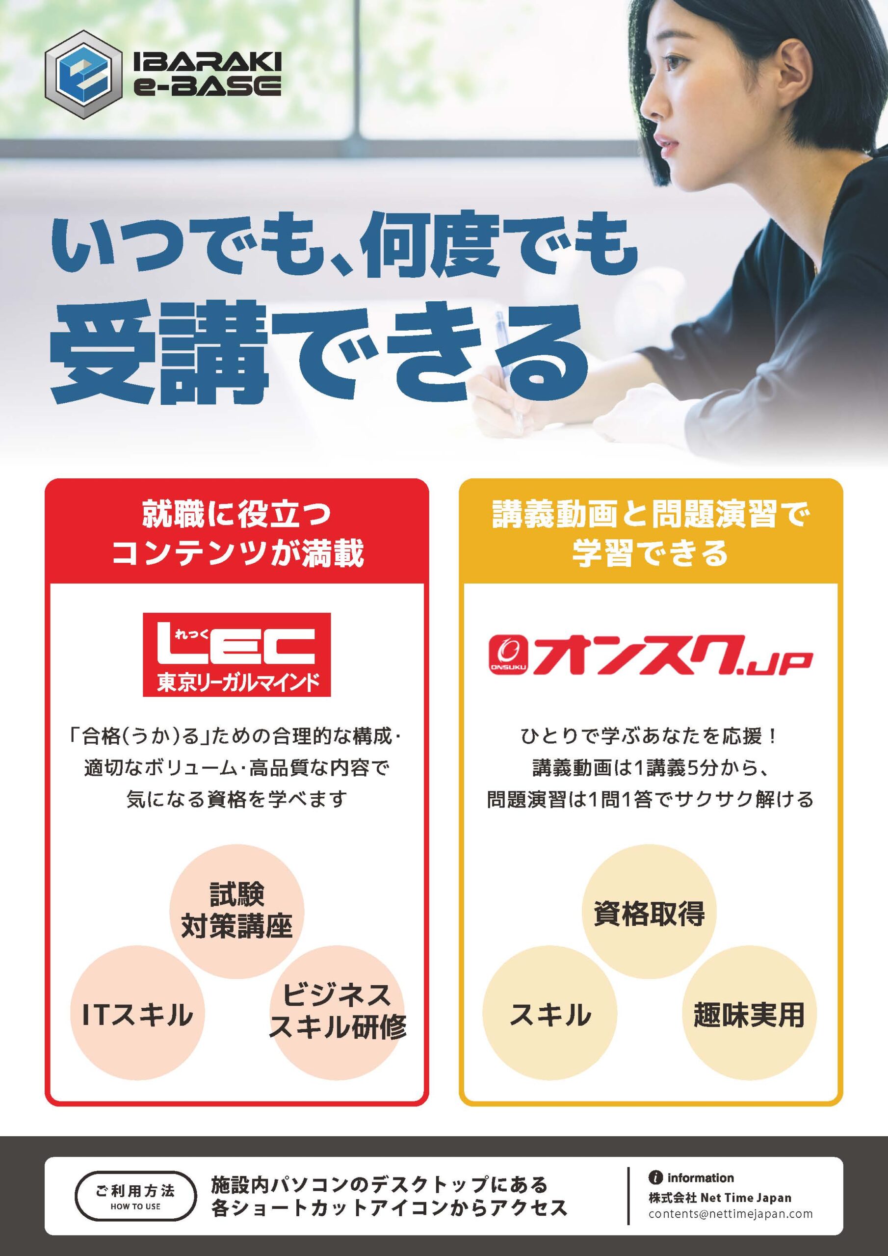 LEC・オンスク オンライン講座受講開始のご案内